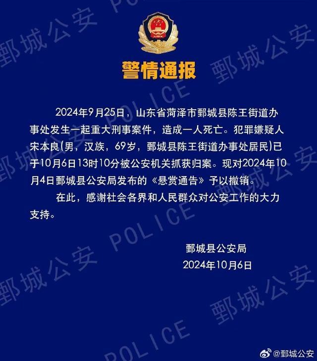 山东悬赏10万69岁通缉犯已抓获 警方迅速行动显成效