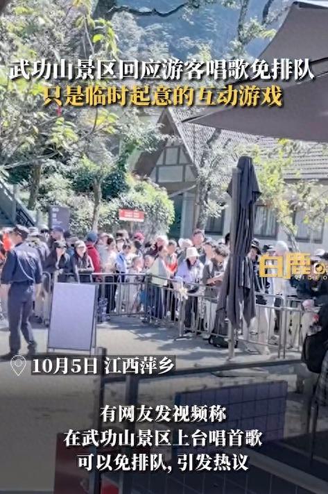 武功山景区回应游客唱歌免排队 互动创新引争议