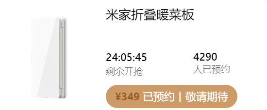 349元 小米发布米家折叠暖菜板：10秒速热、三区独立温控