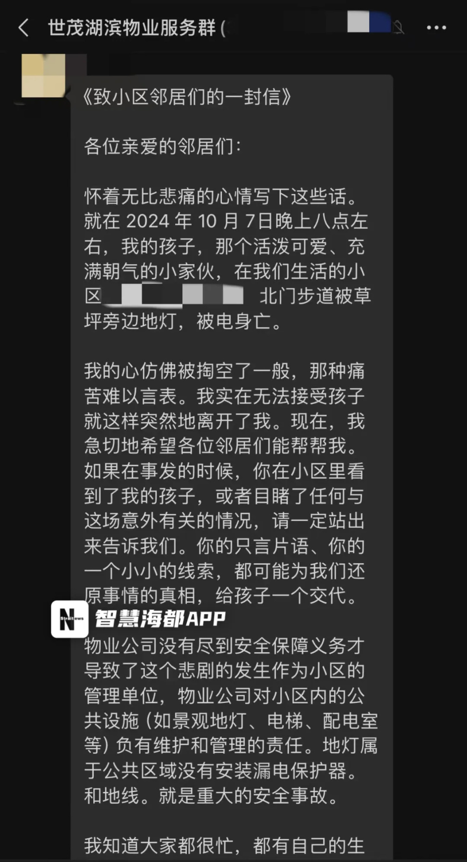 痛心！事发福建！12岁男孩在小区跑道触电身亡