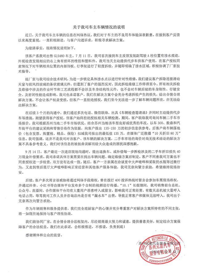 迈巴赫经销商回应新车漏水 4S店承诺不推诿责任