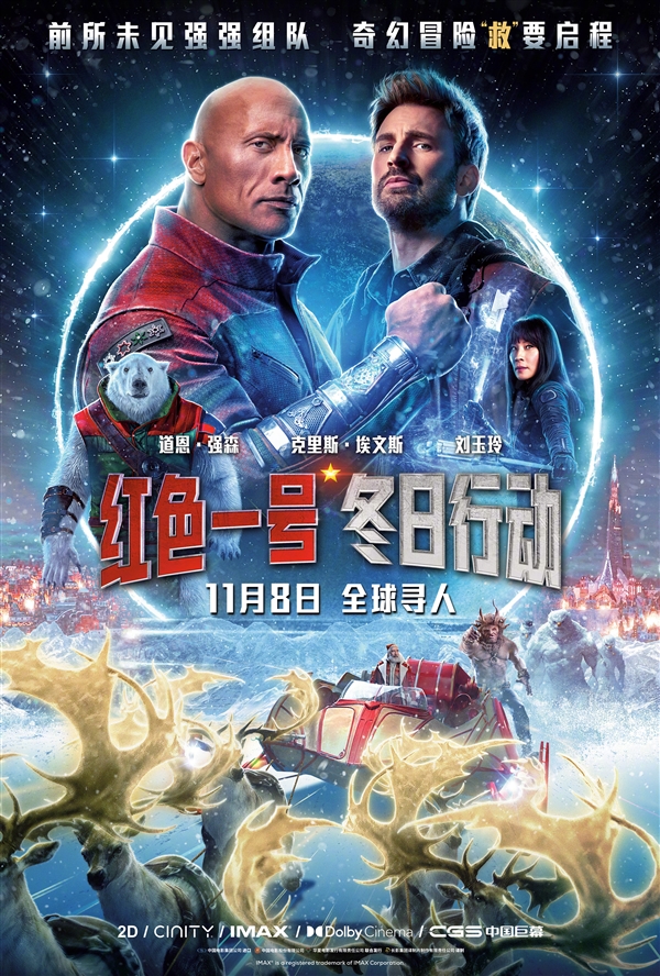 11月8日上映！《红色一号：冬日行动》中国独家海报发布：强森“美队”联手