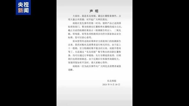 “东北雨姐”明知红薯粉配料有问题？记者调查