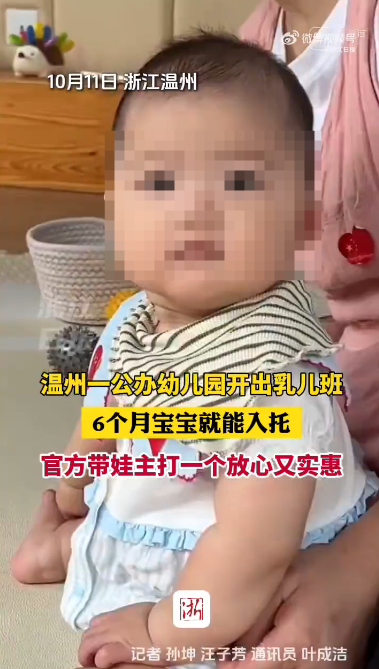 解锁“官方带娃”新模式！浙江一公办幼儿园开设乳儿班，最小学生仅6个月大