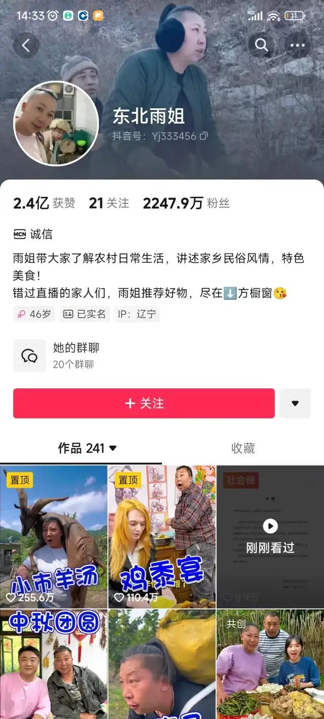 “东北雨姐”带货油污净产品再遭知名博主打假，塌房“仅用”20天