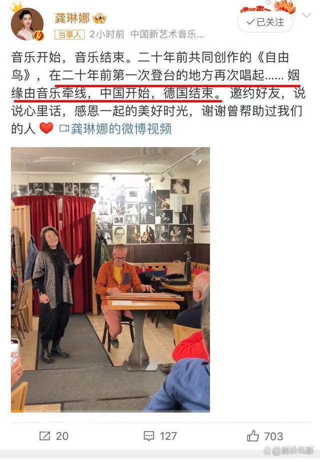 龚琳娜离婚 20年音乐情缘落幕