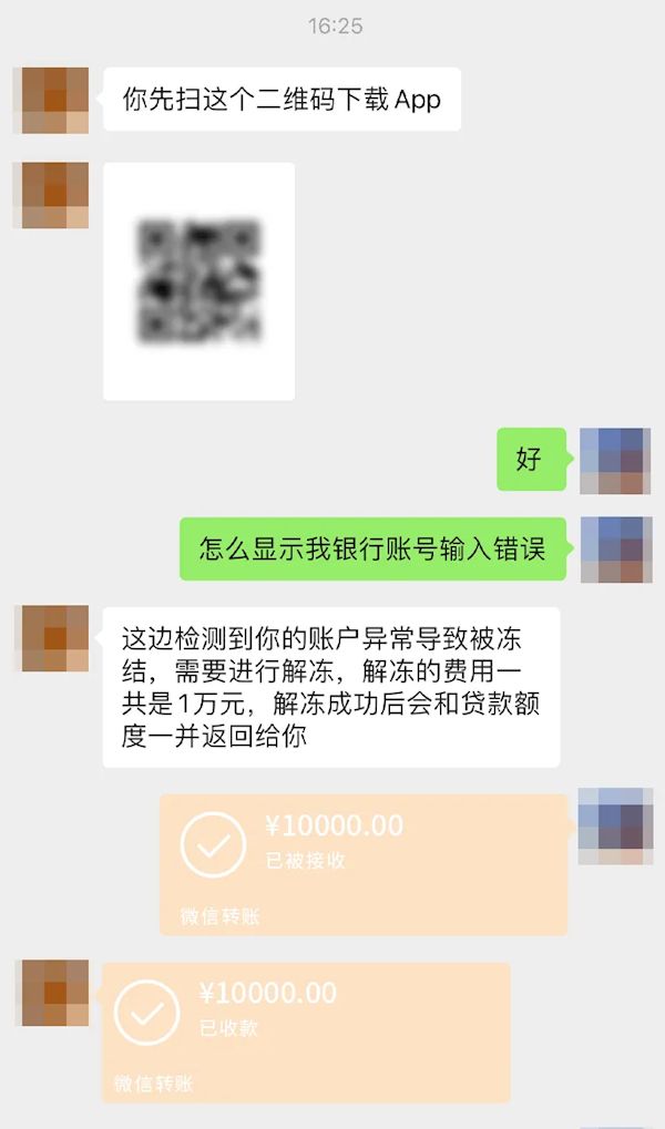 提高警惕！微信110揭秘贷款诈骗 虚假App设局诱骗