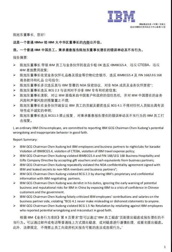 被无端解雇 26年老员工举报IBM董事长！官方：高度重视、彻查