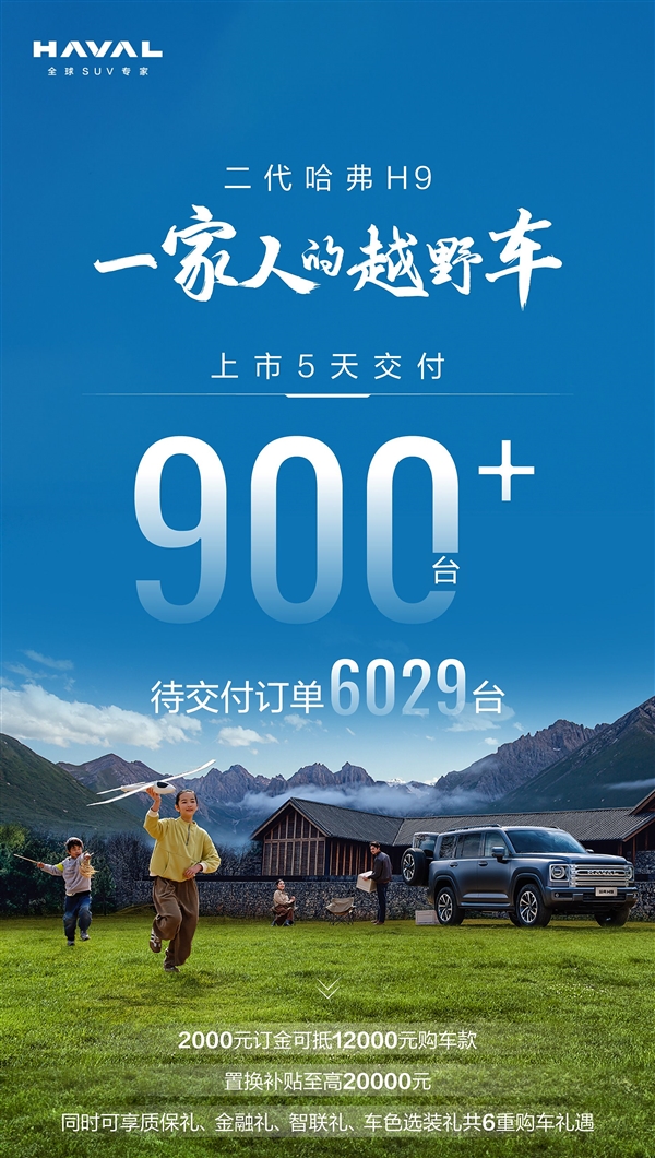 20万级国产越野之王 全新哈弗H9上市5天交付超900台：还有6000多订单