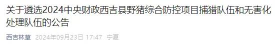 野猪致害26省，多地招募“野猪猎人”！有人称花费20万元只打到5头