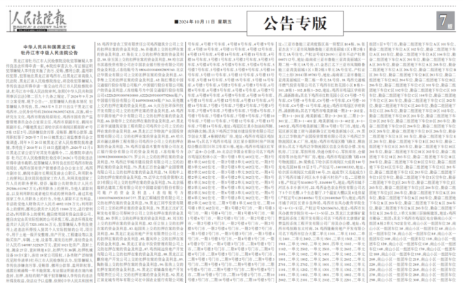 鸡西原副市长被查封1021处房产 涉贪腐案资产超31亿