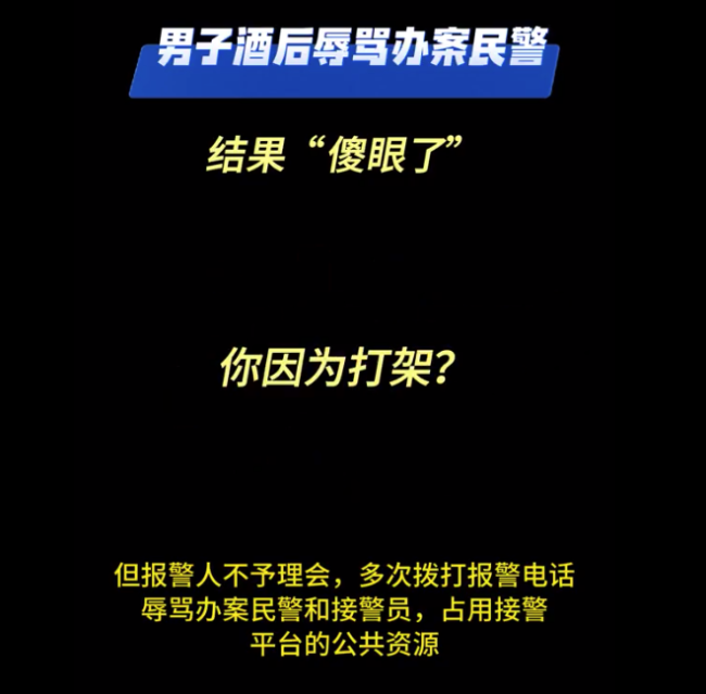 男子殴打他人被拘后心生不满竟打110骂警察 最终行政拘留12日