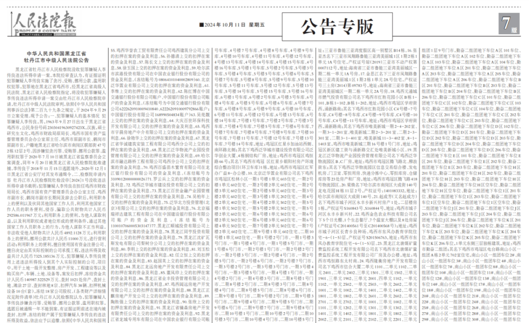 
          
            外逃原副市长李传良涉案逾31亿元，被查封房产1021处，扣押汽车38辆，此前被通报长期搞钱色交易
        