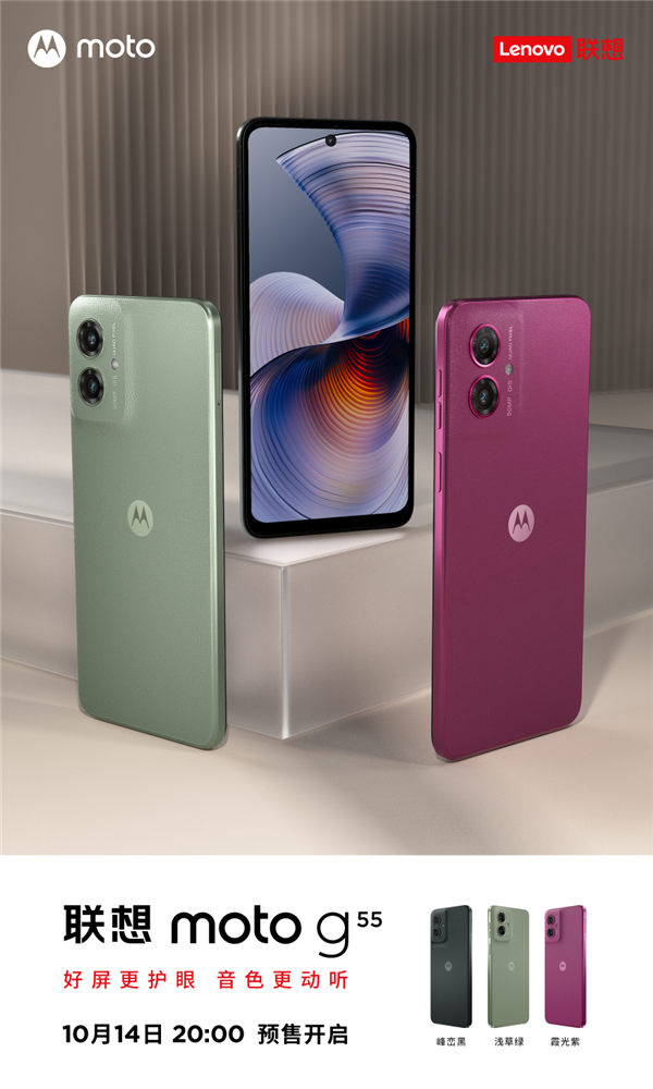 联想moto g55正式上市 旗舰影音体验加持 1299起