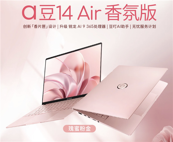 双11热门AI PC怎么选 华硕a豆14 Air香氛版与联想YOGA Pro 14对此