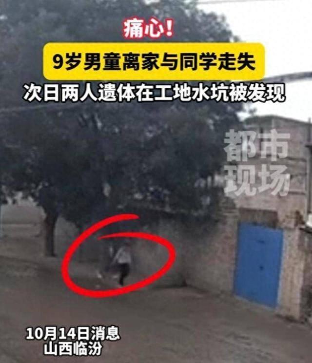 山西一学校附近工地水坑发现2名走失小学生遗体 家属：涉事工地已停工