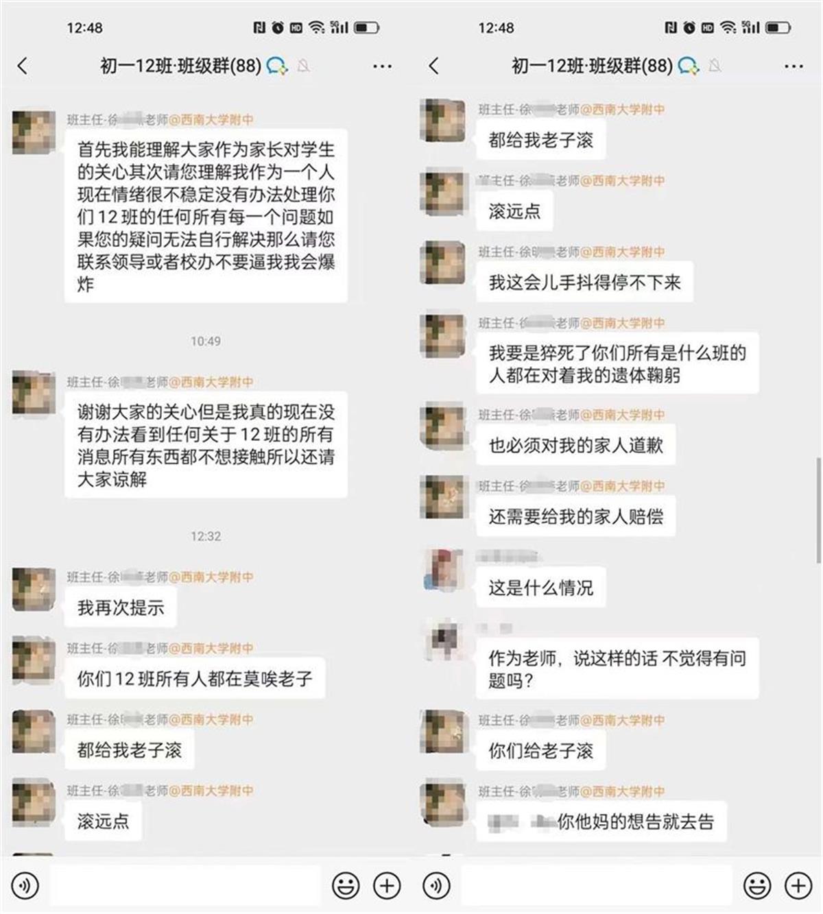 女班主任在家长群里怒骂“都给老子滚”，学校回应：与家长沟通时情绪失控，已暂停其教学