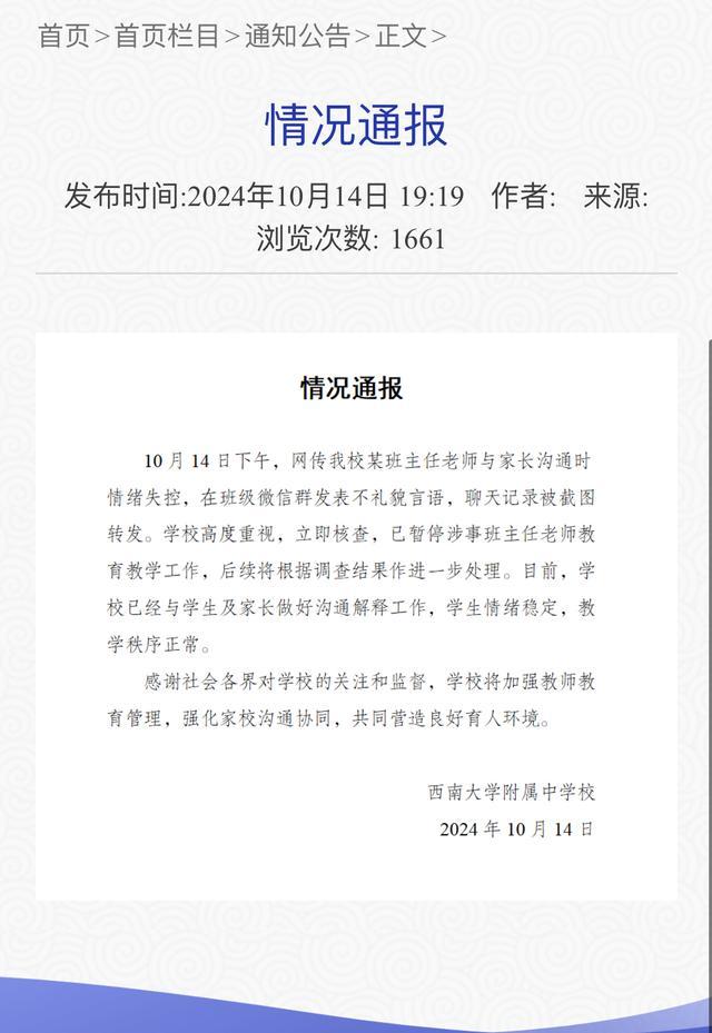 班主任在班级群大骂 情绪崩溃引热议