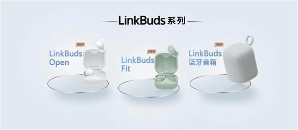  索尼LinkBuds系列新品重磅发布  舒适、音质统统拉满