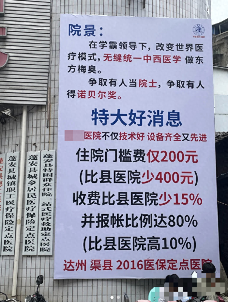 南充一民营医院打广告称住院门槛费比县医院少400，市监所：已立案