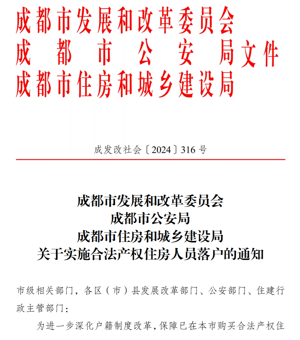 
          
            重磅利好！成都今起实施购房落户新政，“2024安家成都在金秋”展会同日开启
        