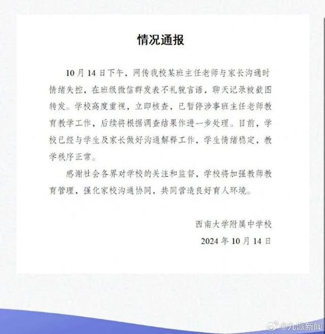 教师情绪失控不是小问题 亟待关注心理健康