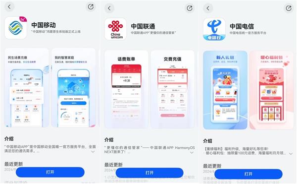  三大运营商App鸿蒙原生版已上架  可用小艺语音查账单查流量