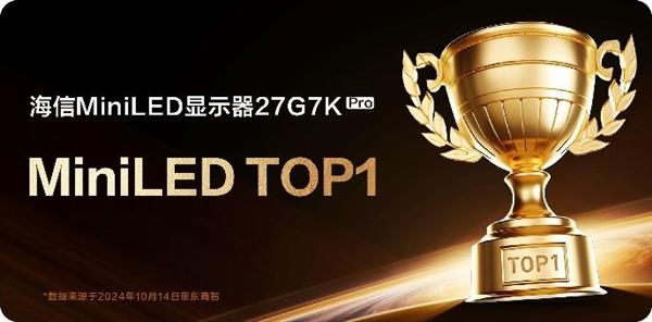 开门红！海信显示器双11开售首日获销量榜TOP1！