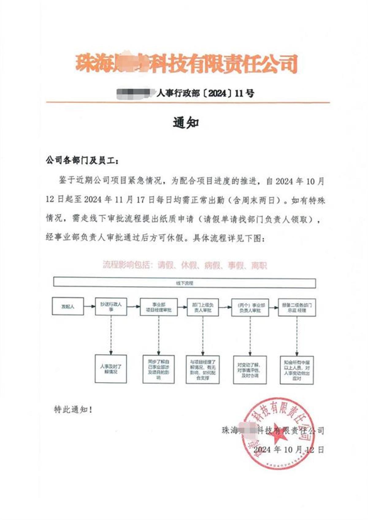 珠海一企业全员37天无休且“没有加班费和调休”？街道办：没有加班费和调休肯定违法