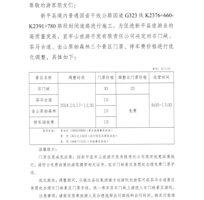 云南网红景区宣布：降价，免费！明起执行