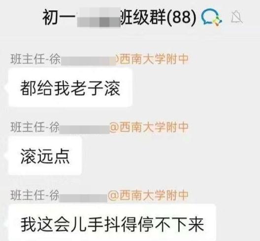 真探丨班主任在班级群情绪失控被暂停教学 校方：正安抚当事老师，网传其被家长殴打系谣言