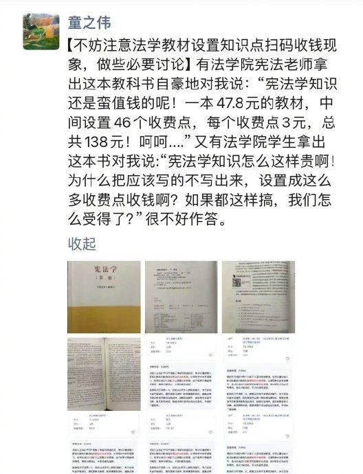 出版社回应教材设46个收费点 防盗版初衷引争议