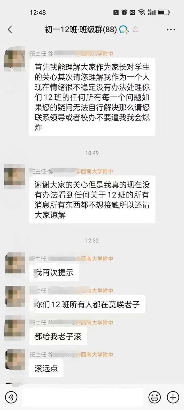 媒体评班主任班级群发飙后被停职 情绪管理引热议