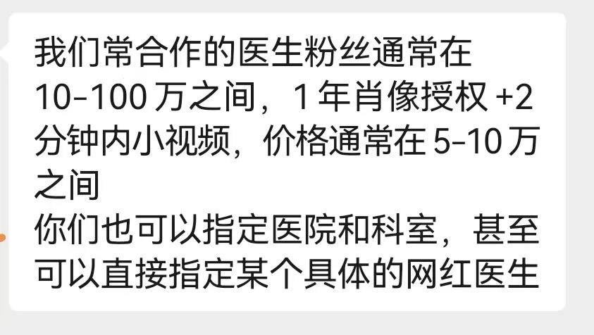 1元买4000份科普文案，还能相信“白大褂”吗？