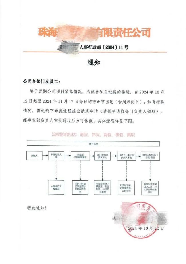 官方回应公司被曝要求连续出勤37天 调查核实进行中