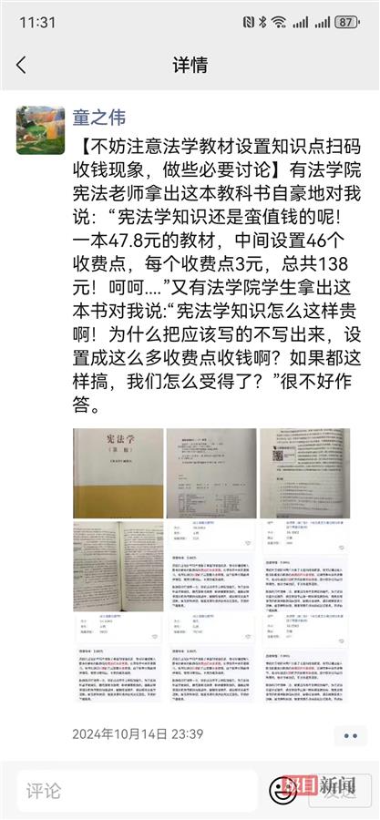 高校教材内页印二维码，学生须扫码付费才能延伸阅读？出版社回应