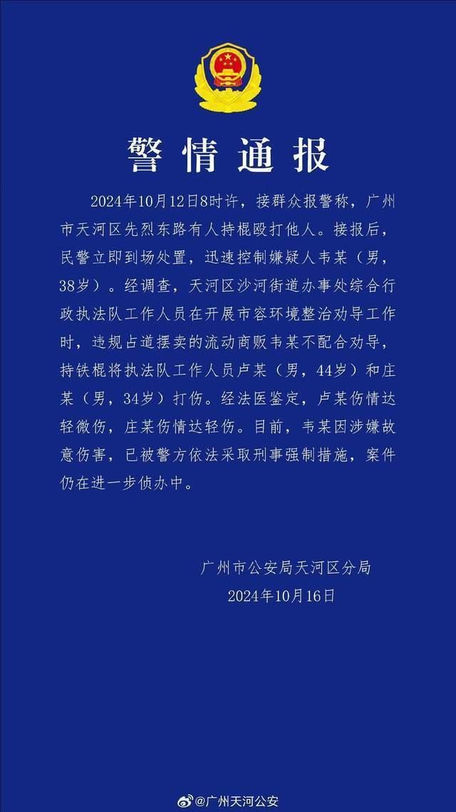 广州天河警方通报：先烈东路有人持棍殴打他人，嫌疑人已控制，案件正在侦办