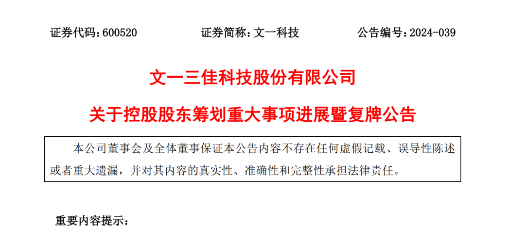 
          
            6.6亿元，“最牛风投”出手！合肥国资“加价”，又要拿下一家上市公司，股价已涨停！
        