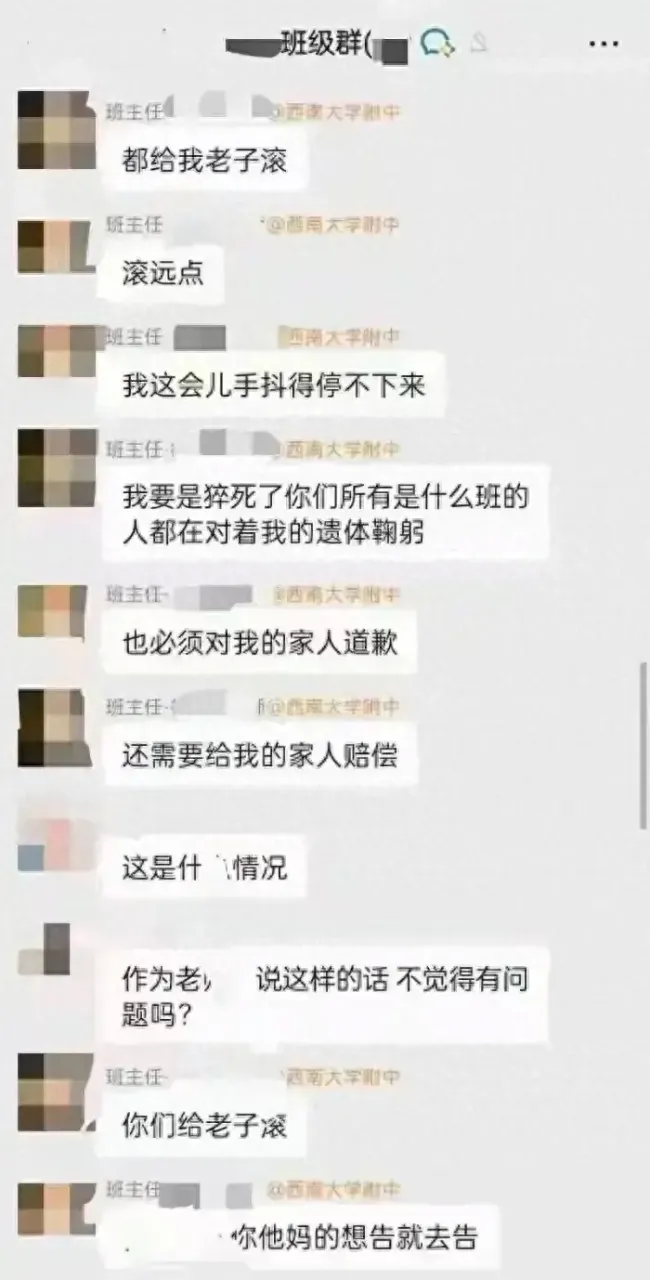 班主任群内发飙 学校称正安抚老师 教师压力引关注