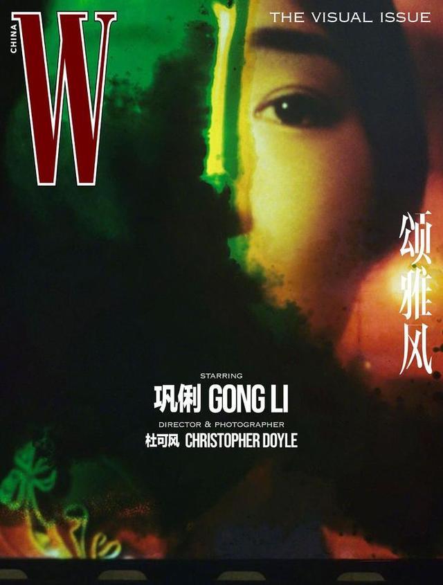 59岁巩俐亮相《W中文版》封面 与杜可风再合作