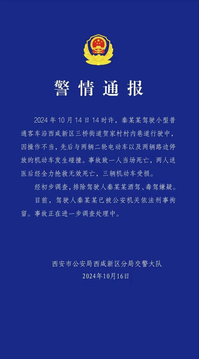 警方通报西安一村巷道3人被撞身亡 操作不当酿悲剧