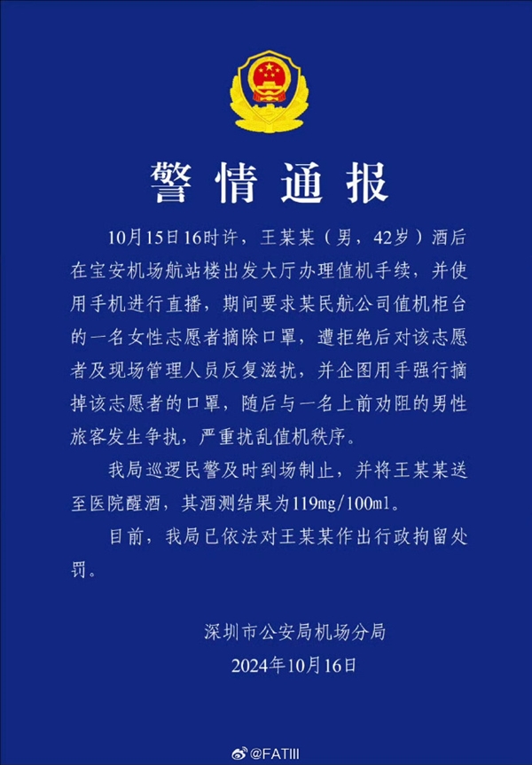 网红小虎行酒后大闹机场 强迫女志愿者摘口罩 账号被封