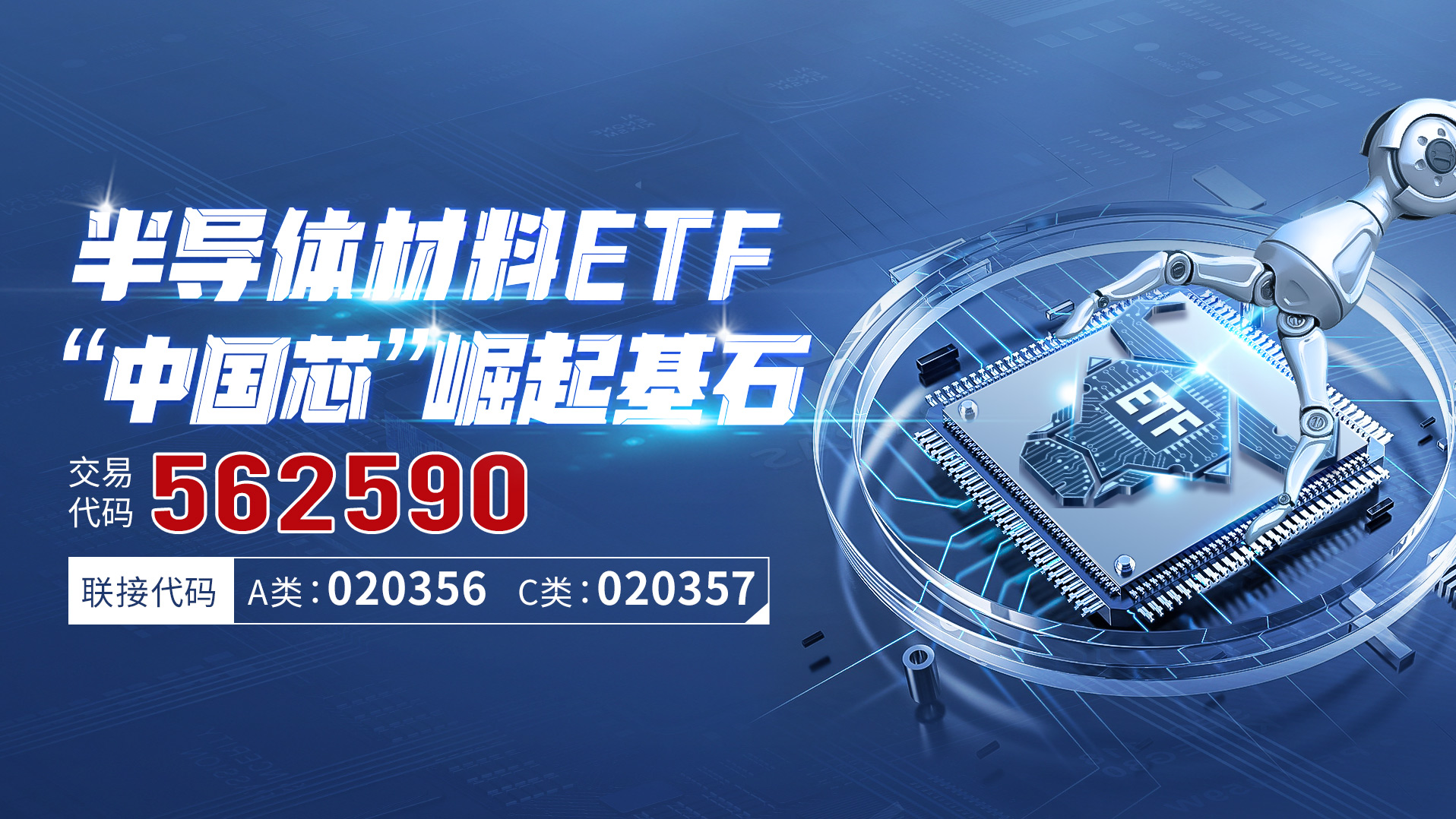 
          
            国产替代预期加强，半导体材料ETF（562590）盘中涨近1%，成分股文一科技再度涨停
        