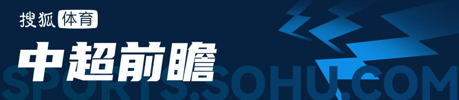 中超前瞻：海港遇冲冠前最终挑战 多场保级大战上演_比赛_山东泰山_亚冠