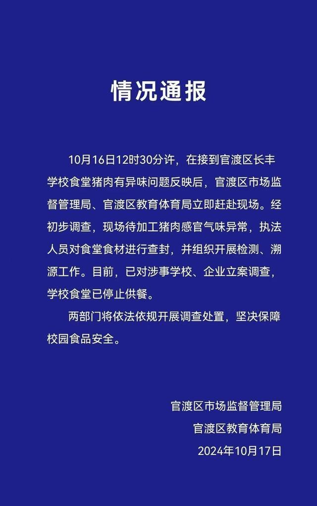 昆明通报食堂给学生吃臭肉 家长集体不满引发关注