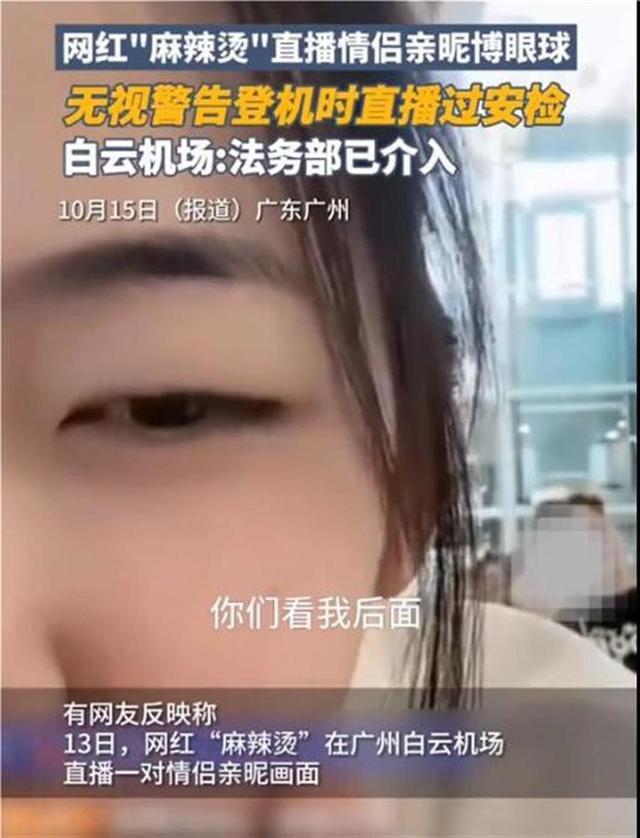 网红麻辣烫被封禁 偷拍乘客引发争议