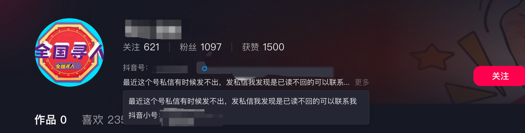 一网民因“代骂第三者”被抓，抖音发布公告持续打击网暴相关违法犯罪行为