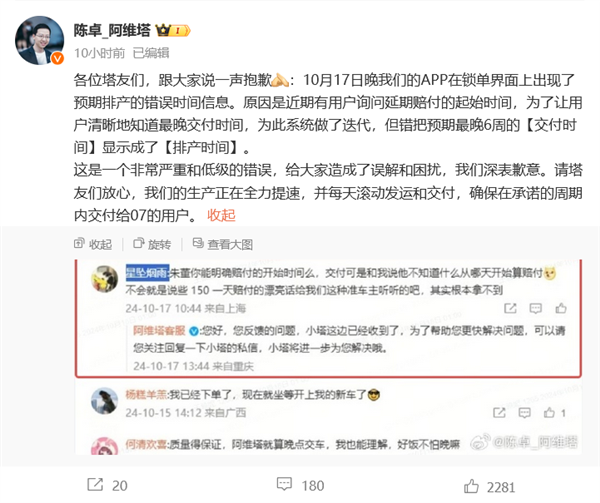 阿维塔总裁深夜致歉：交付时间引乌龙 正全力提速确保交付