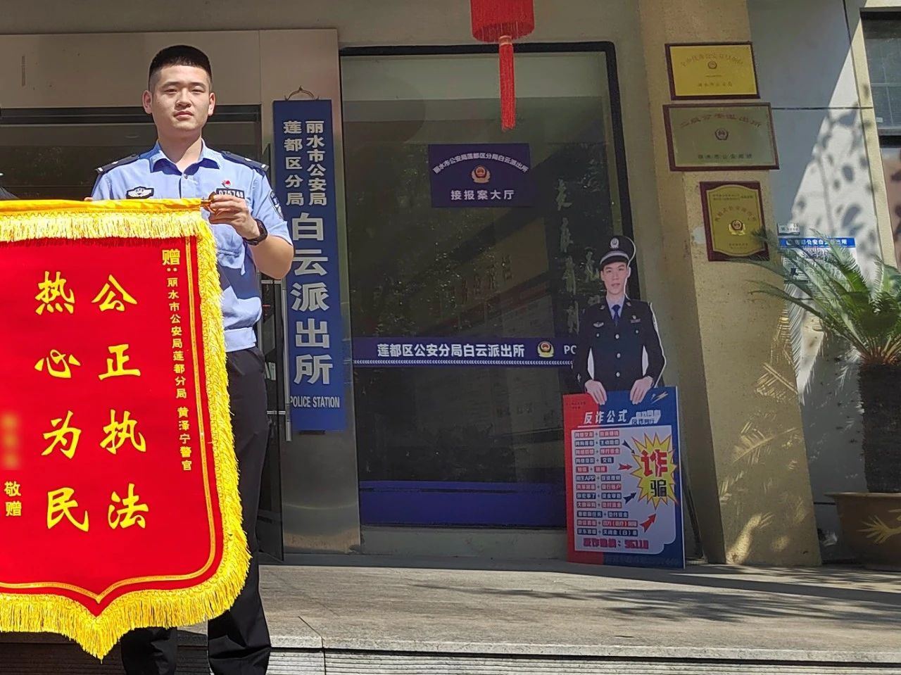 嫌疑人给办案民警送锦旗 丽水民警：万万没想到