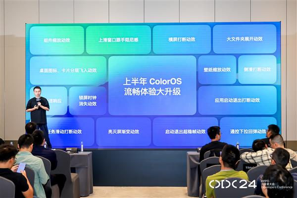 ODC24 ColorOS 基础体验分论坛｜ 系统能力再升级  重塑安卓流畅体验